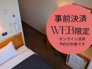 [Room only/No bath ticket] Online payment plan