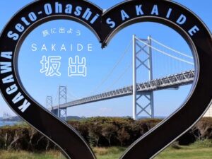 【조식포함】×“천연석의 온천욕시설” 세토오하시 가가와 여행