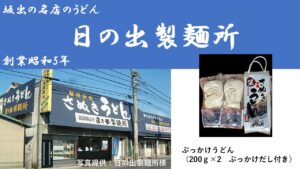 【조식포함】사카데 유명점 “일출 제면소” 기념품 플랜