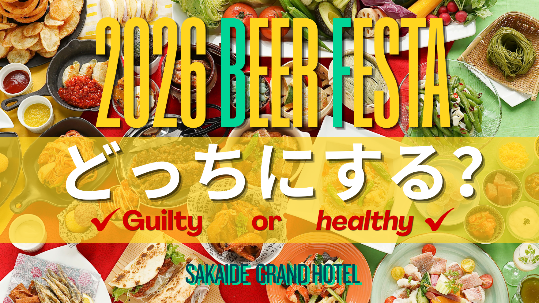 ビアガーデンのご案内