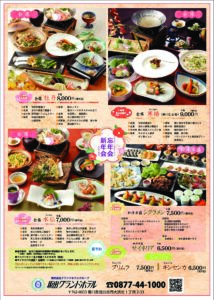 忘年会 新年会のご案内